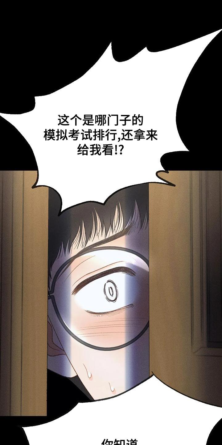 第76话 【第二季】我一定要考上 第 16 页