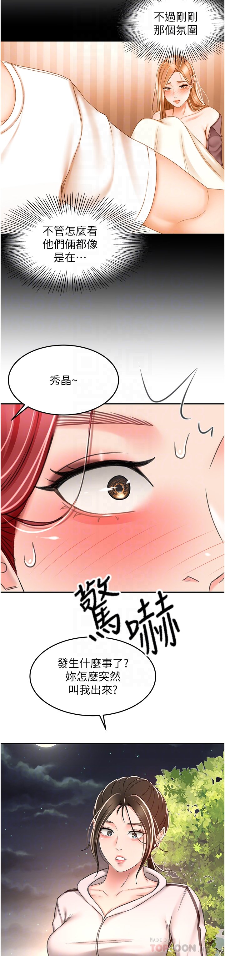 第71话 - 不请自来的炮友 第 28 页