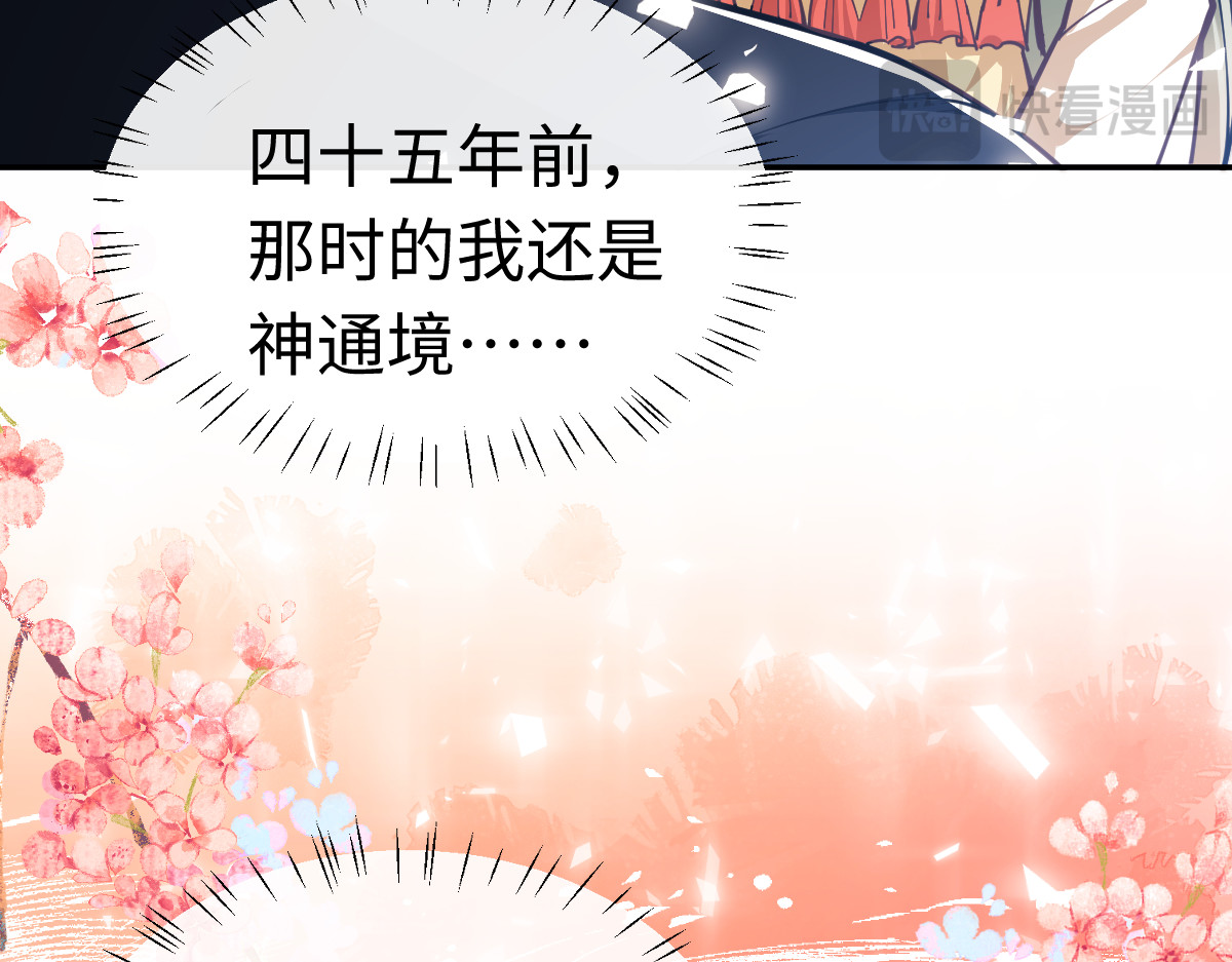 第32话 你这逆徒有点飘啊！ 第 68 页