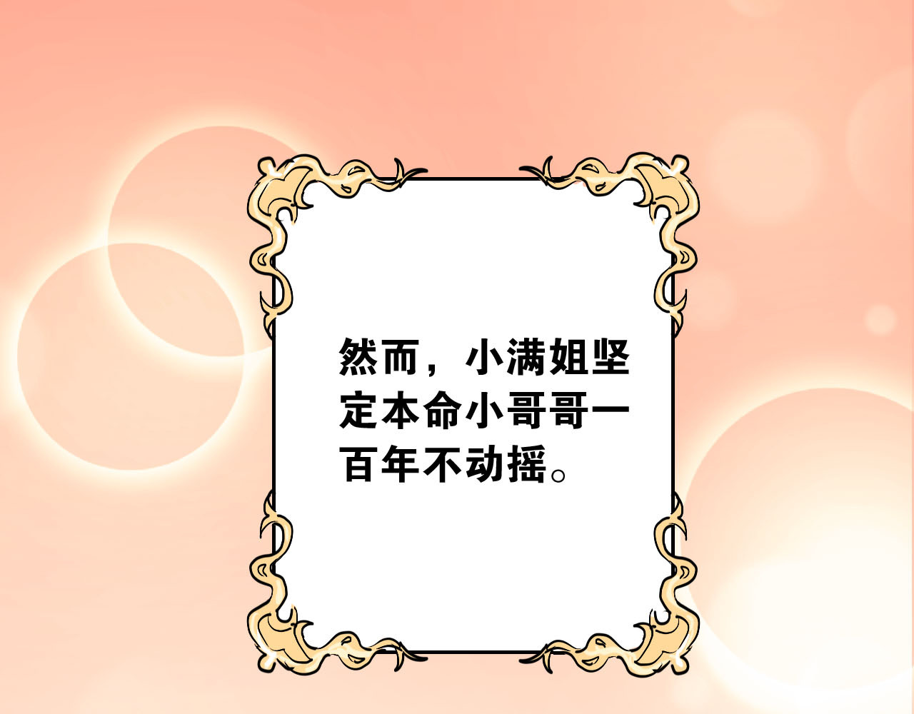 番外 内心的正确打开方式 第 20 页