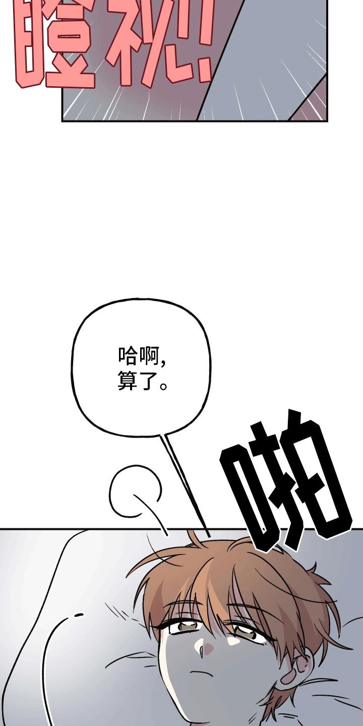 第5话 在我面前很乖 第 23 页