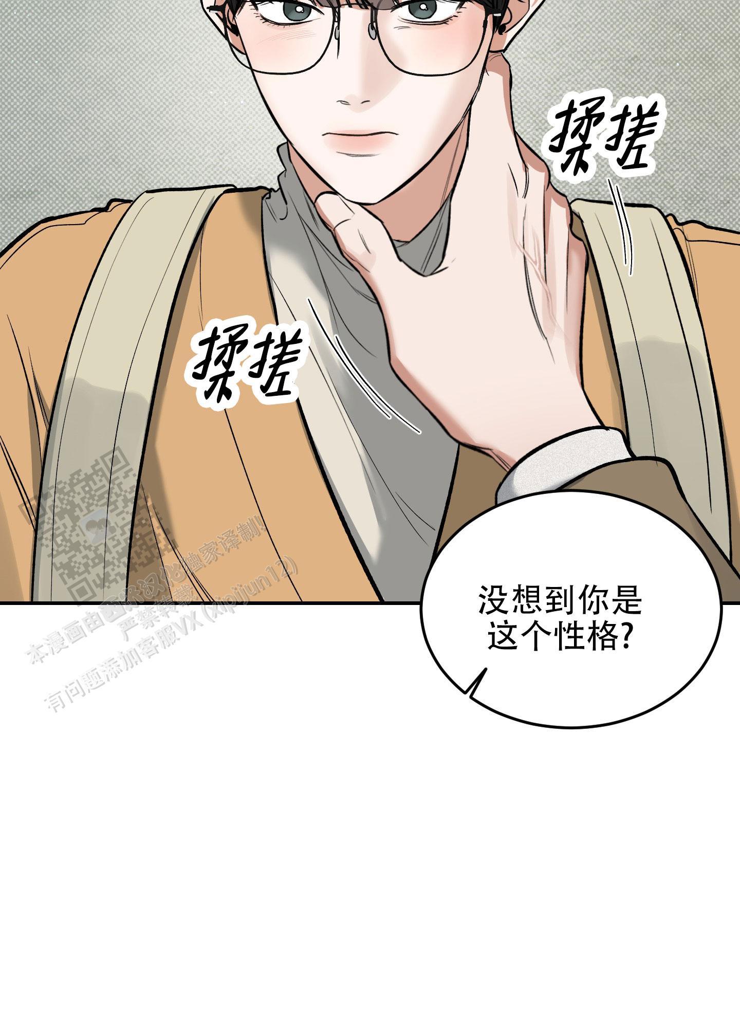 第10话 两个蠢货 第 6 页