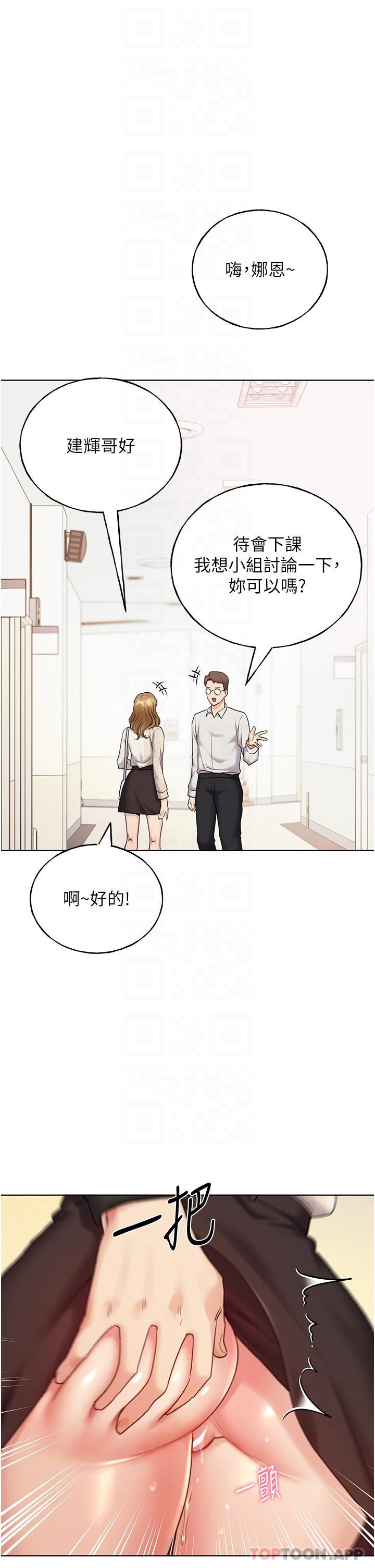 第21话 - 妳是不是还没学乖 第 26 页