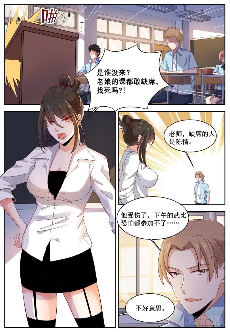 第9话 让你装逼…… 第 3 页