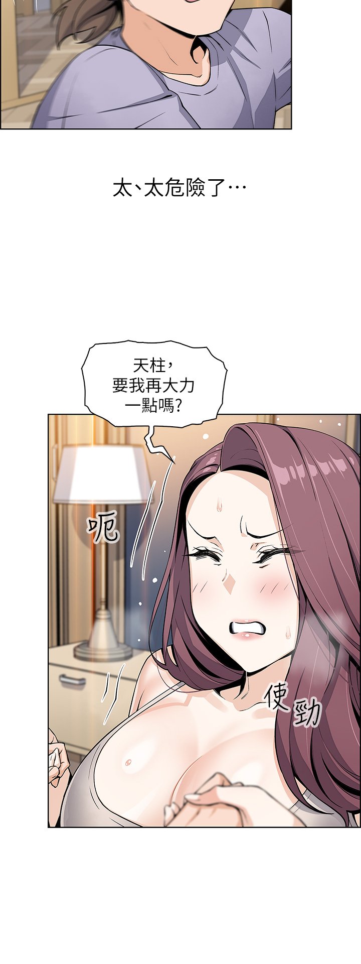 第7话 - 令人硬邦邦的老闆娘 第 46 页