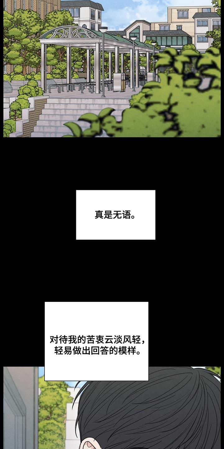 第62话 自卑感 第 23 页
