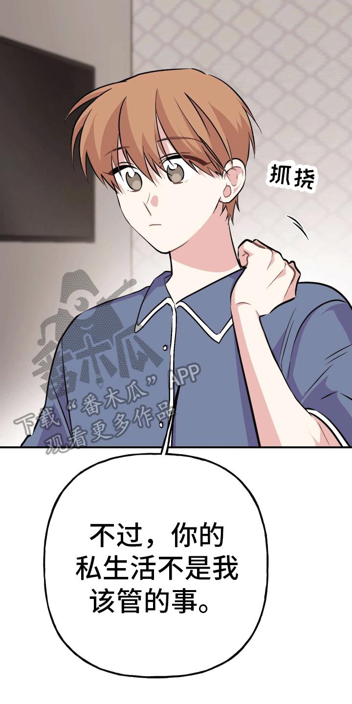 第8话 误会 第 7 页