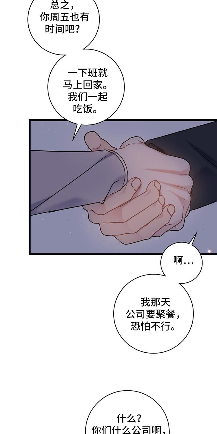 第86话 【第二季】好奇 第 9 页