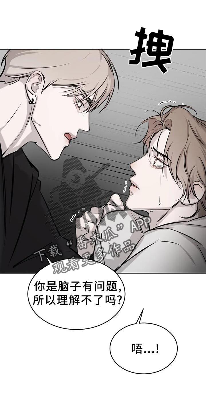 第34话 无法忍受 第 20 页
