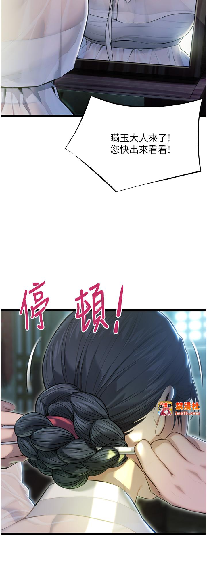第3话 - 与下女惊喜重逢 第 51 页