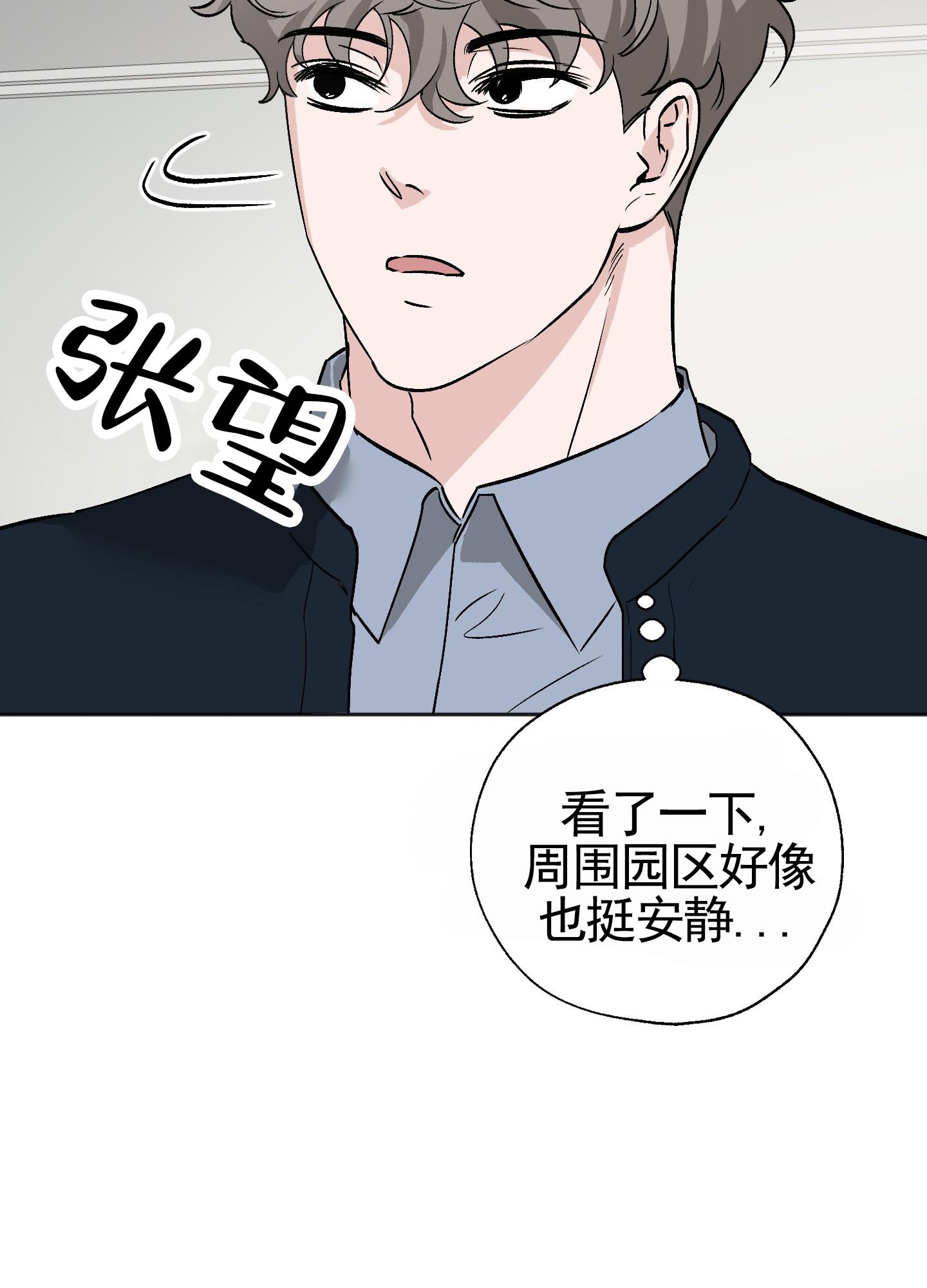 第3话 看房 第 15 页