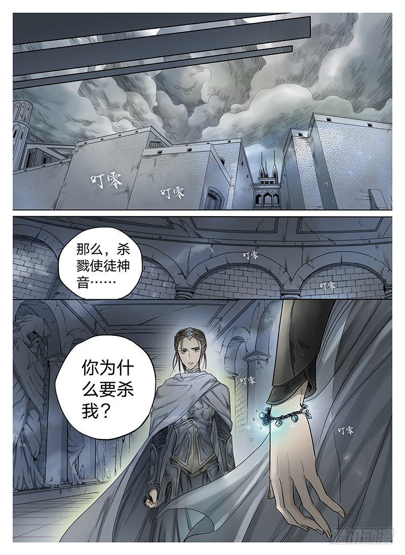 冰雪临界 第7回 腥甜杀戮01 第 7 页