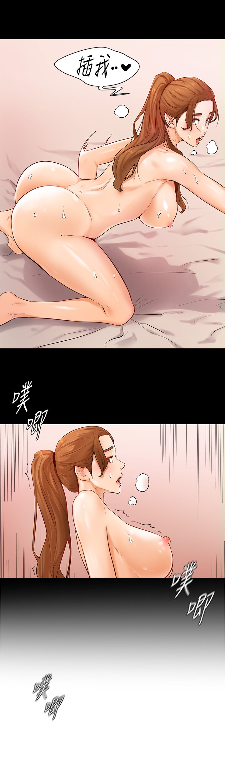 第6话 - 把肉棒放进湿漉漉的小穴里 第 28 页