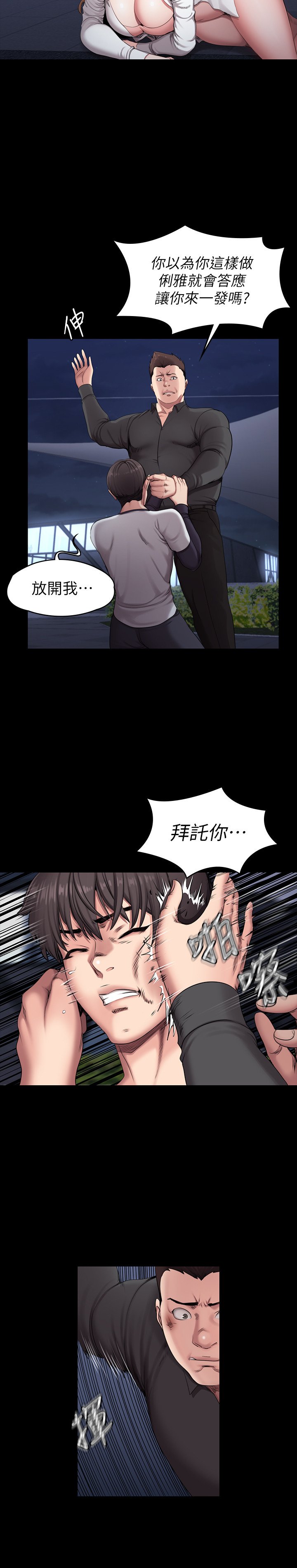 第58话 - 纤细的俐雅被贤秀拥抱着 第 6 页