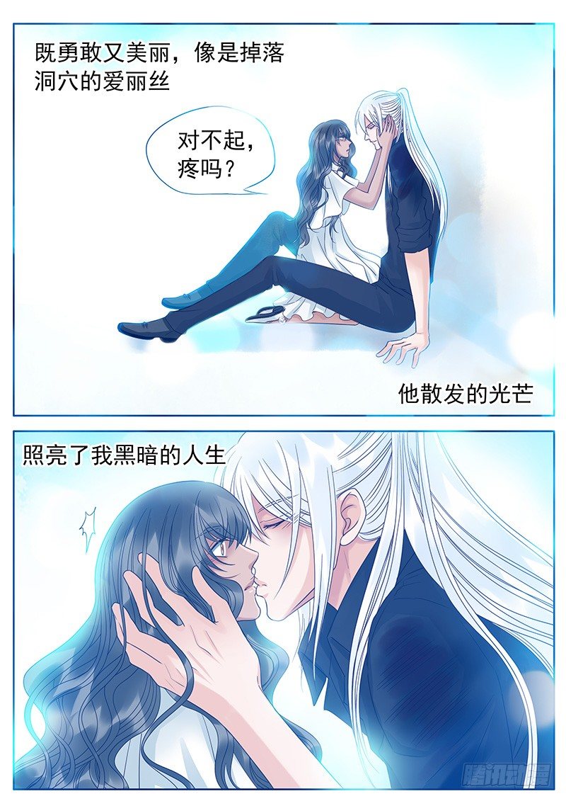 043 你是我的爱丽丝 第 15 页