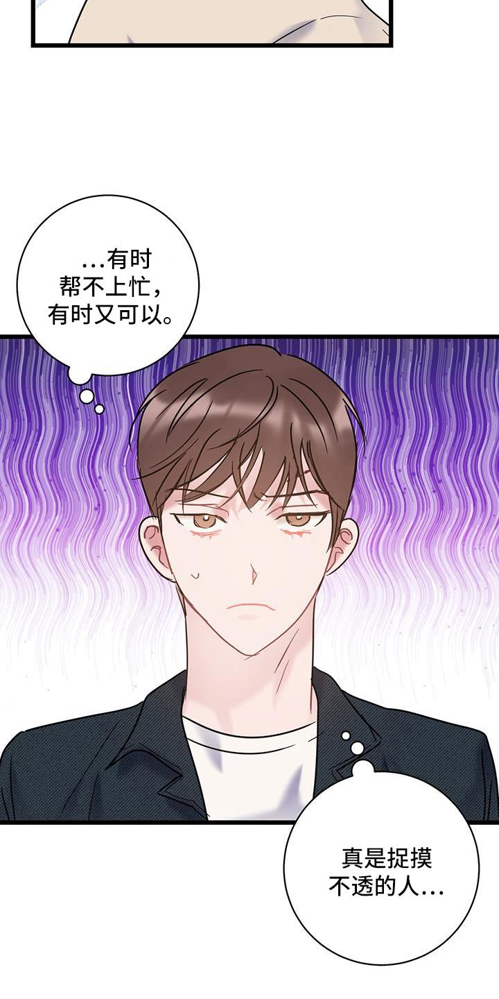 第87话 【第二季】看法 第 9 页