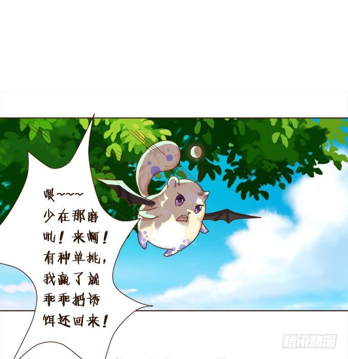 甜蜜冤家小萌宠 第 3 页