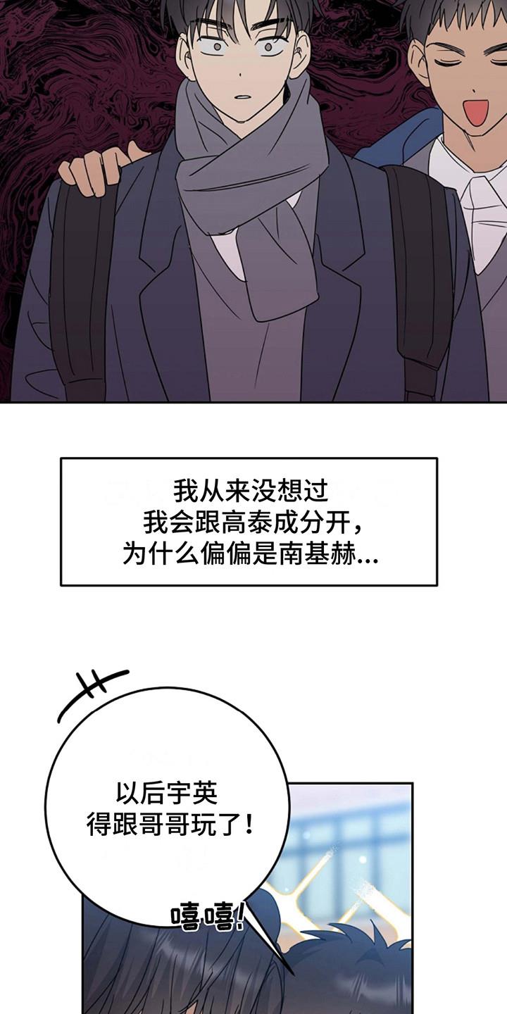 第6话 分班 第 16 页