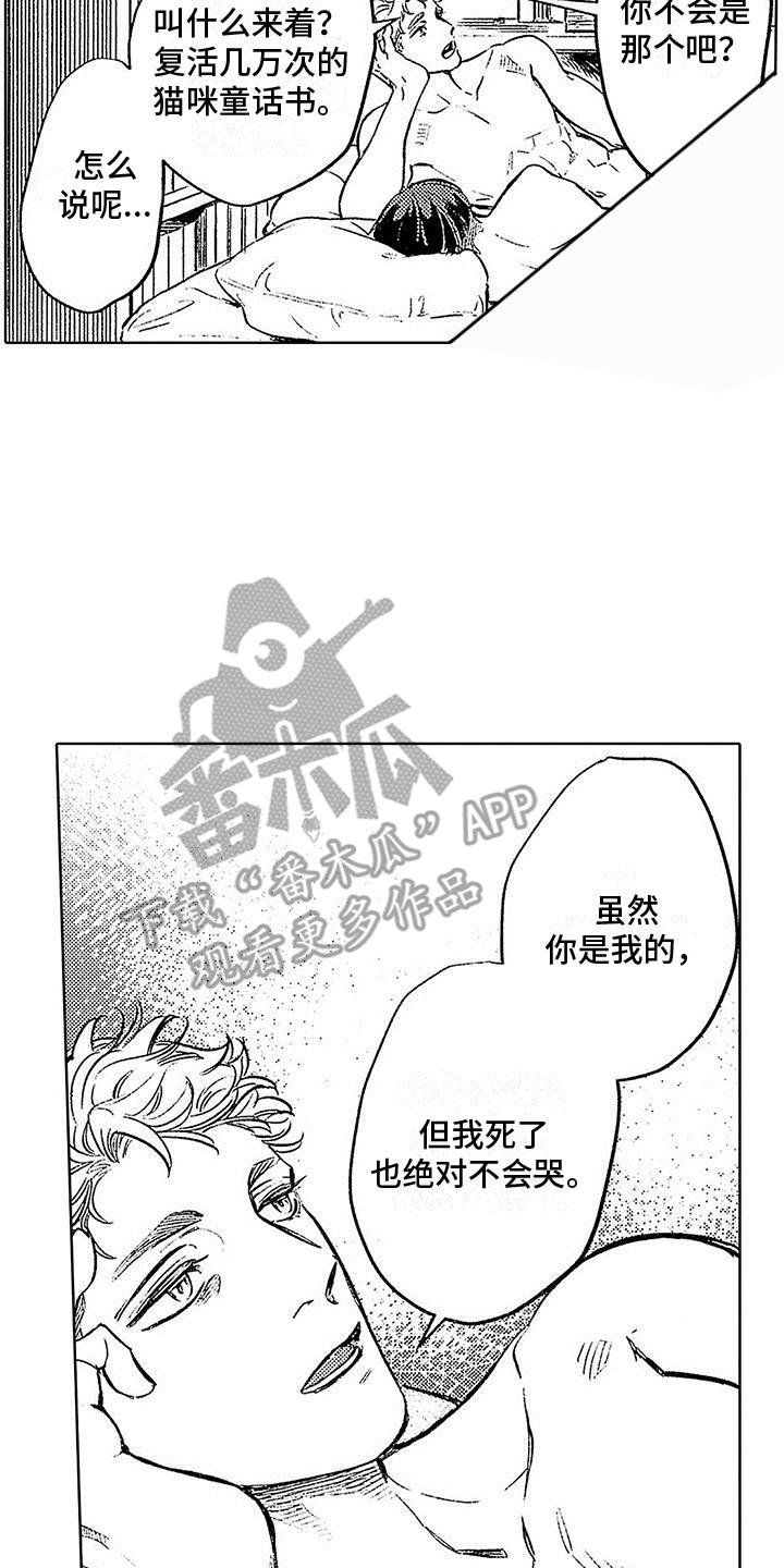 第26话 颠沛流离（完结） 第 13 页