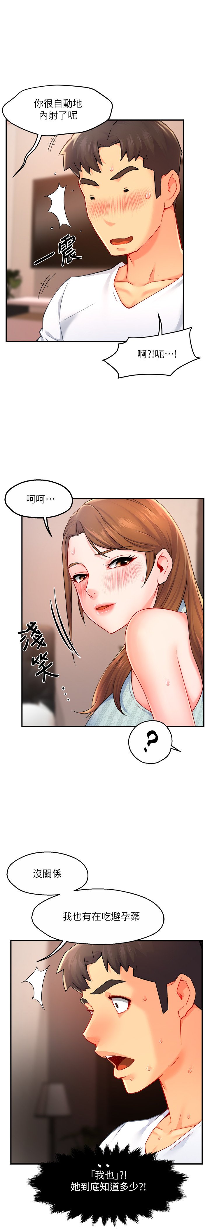 第28话 - 小娴的火热报答 第 29 页