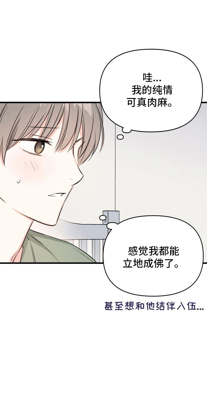 第4话 结伴入伍 第 20 页