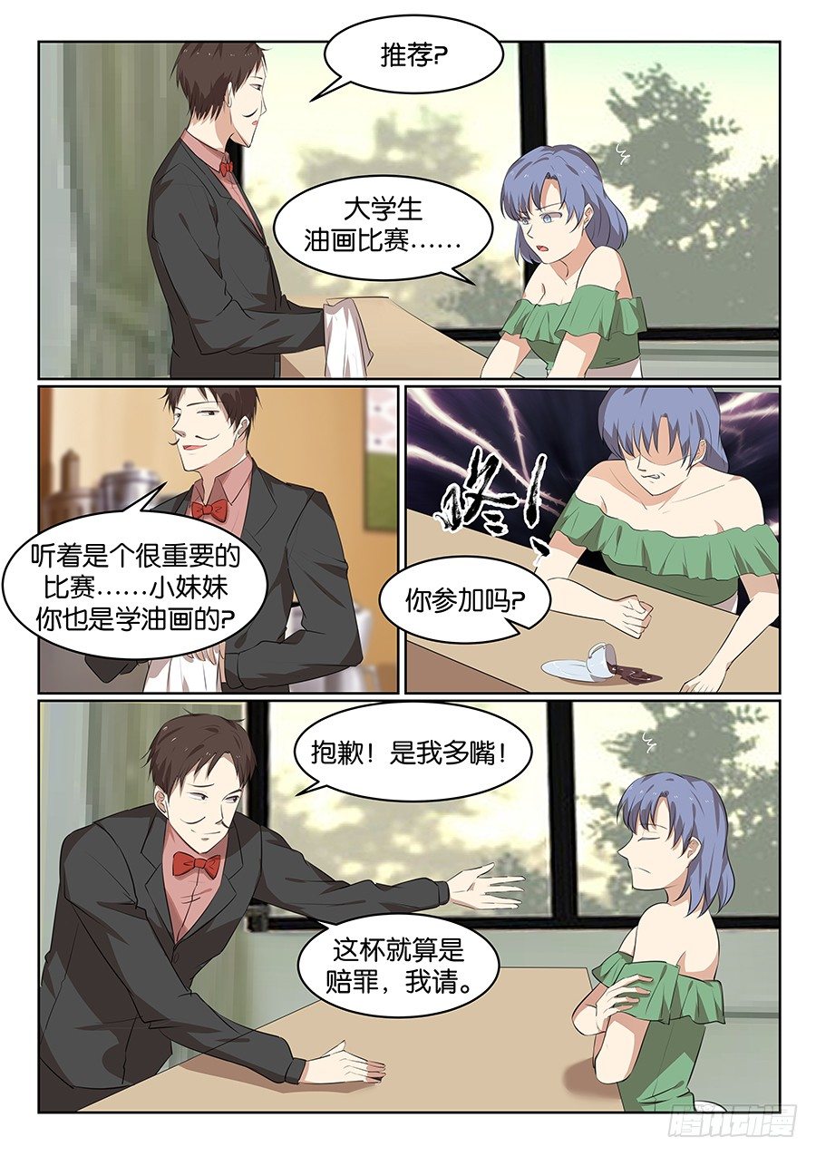 第五十四话 第 11 页