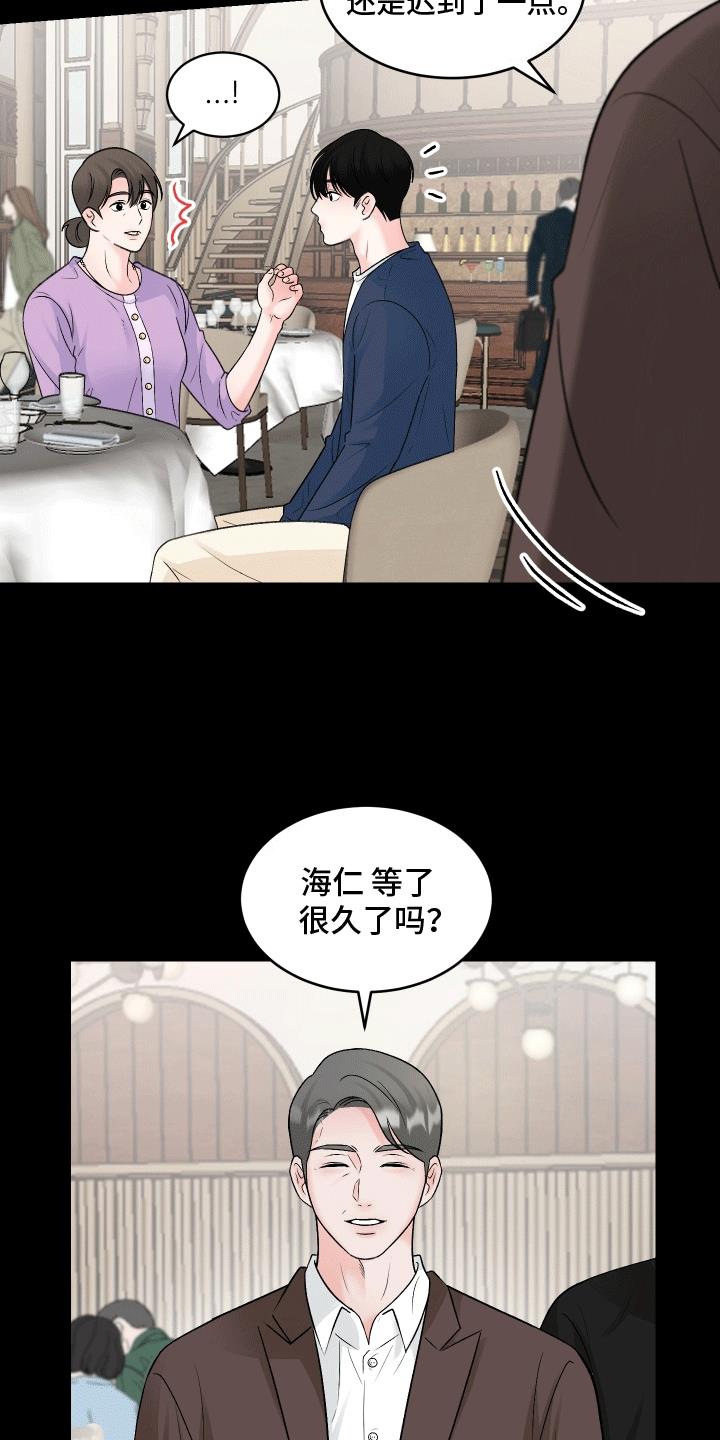 第3话 相亲 第 10 页