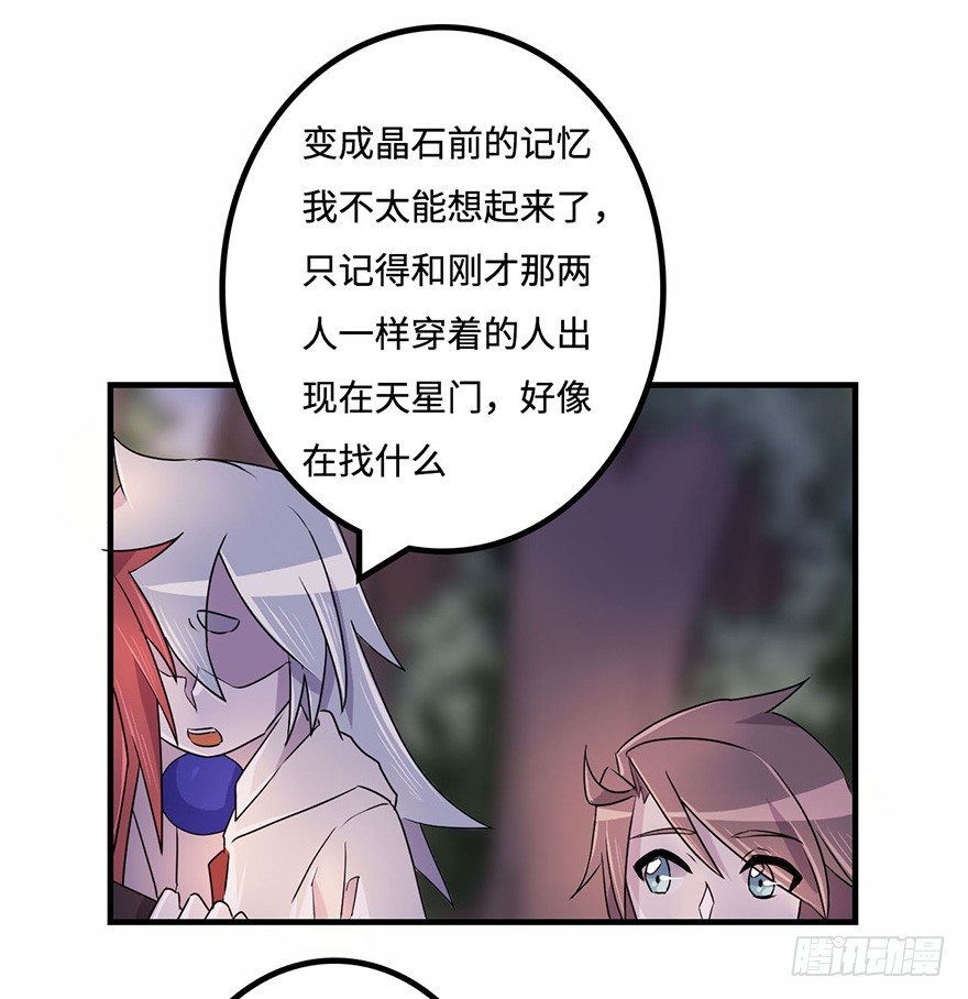 天星门之变 第 30 页
