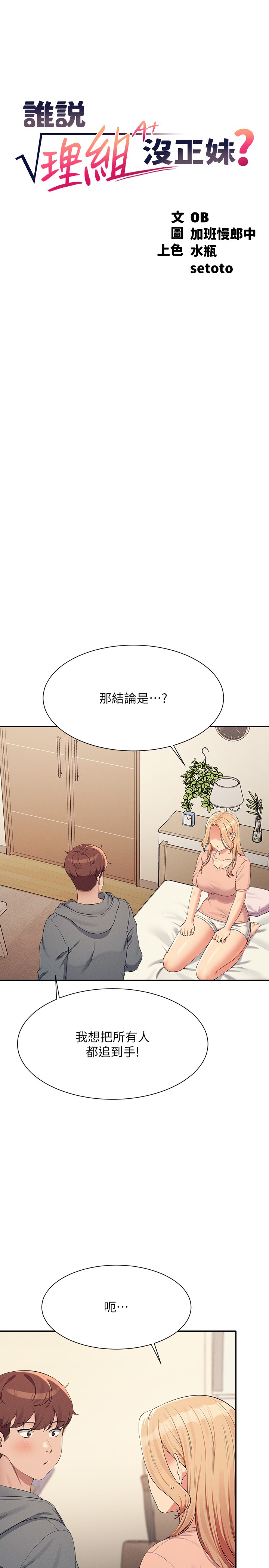 第129话 - 被拒绝就来找我讨拍吧 第 5 页