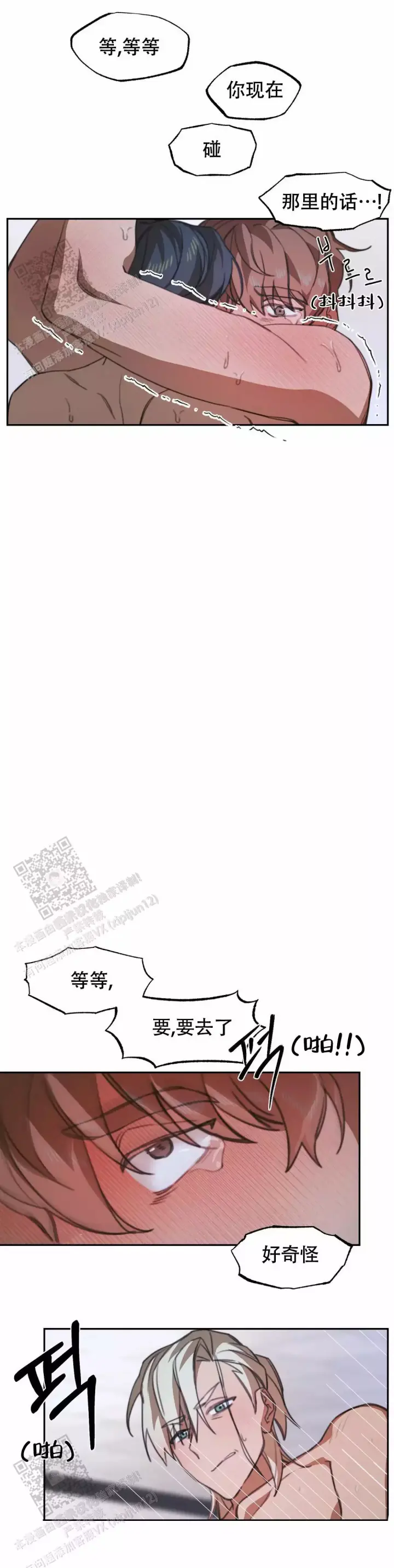 第6话 完结 第 8 页