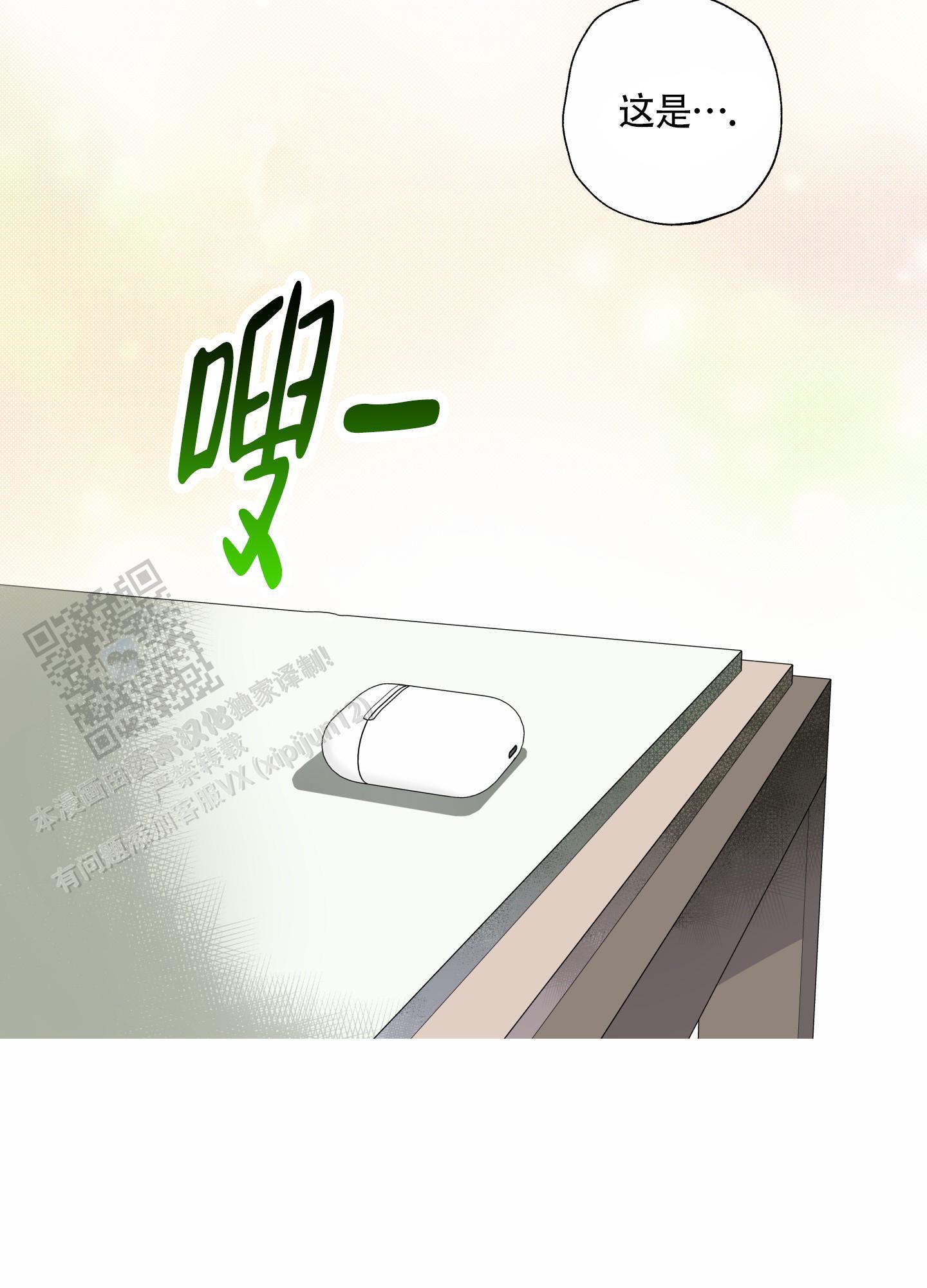第8话 热情 第 18 页