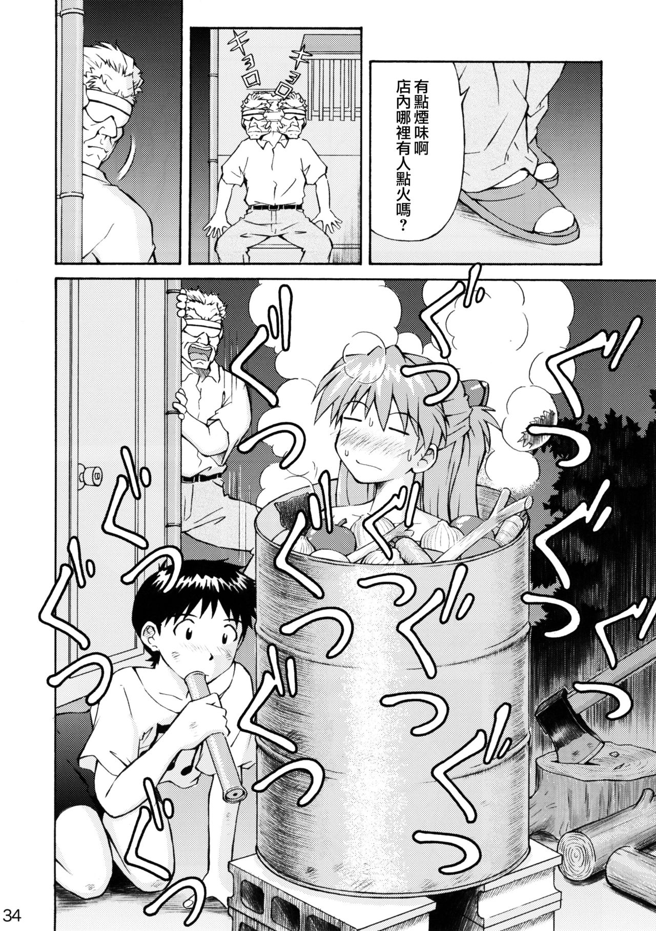 第1话 第 33 页