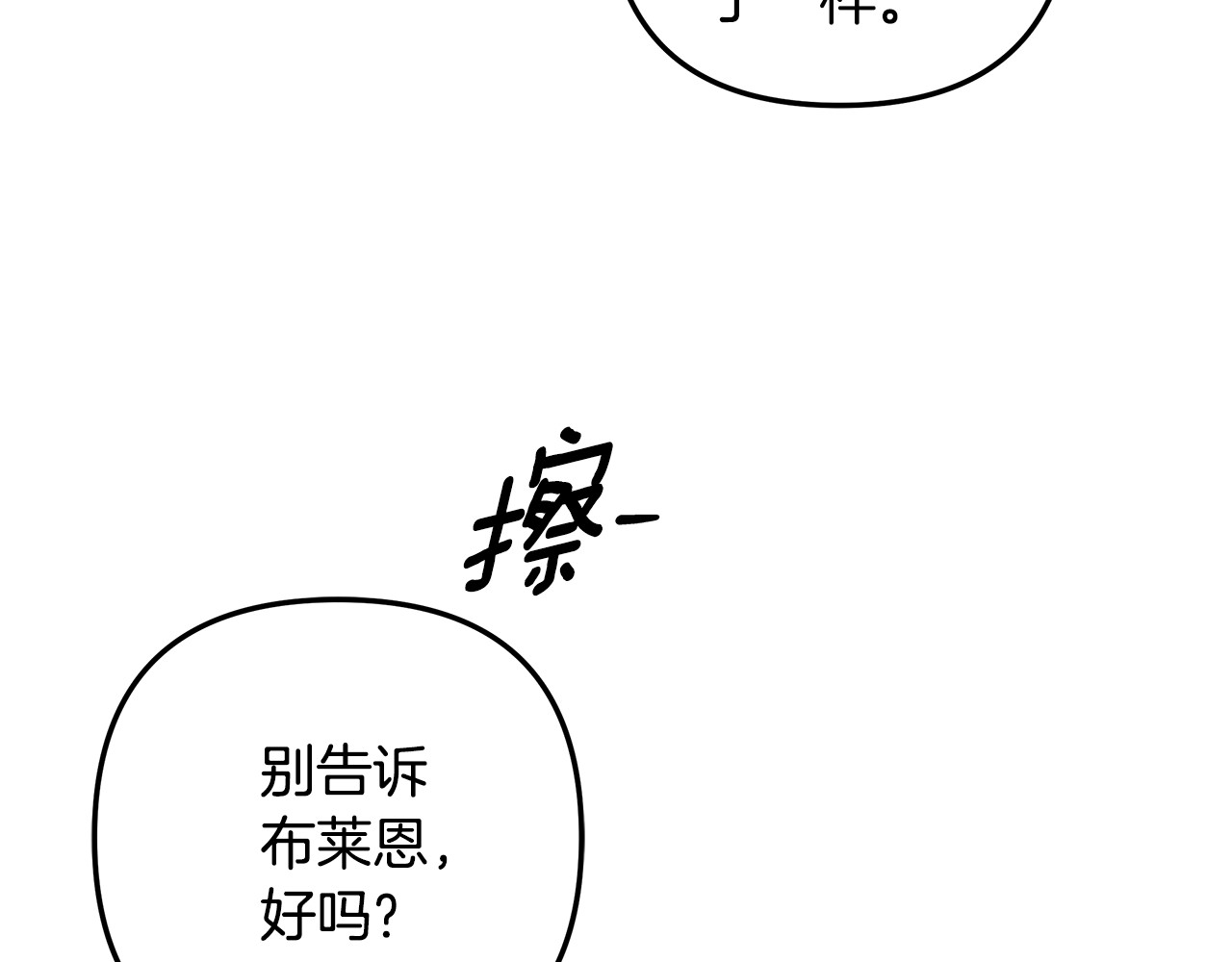 第48话 母女间的秘密 第 56 页