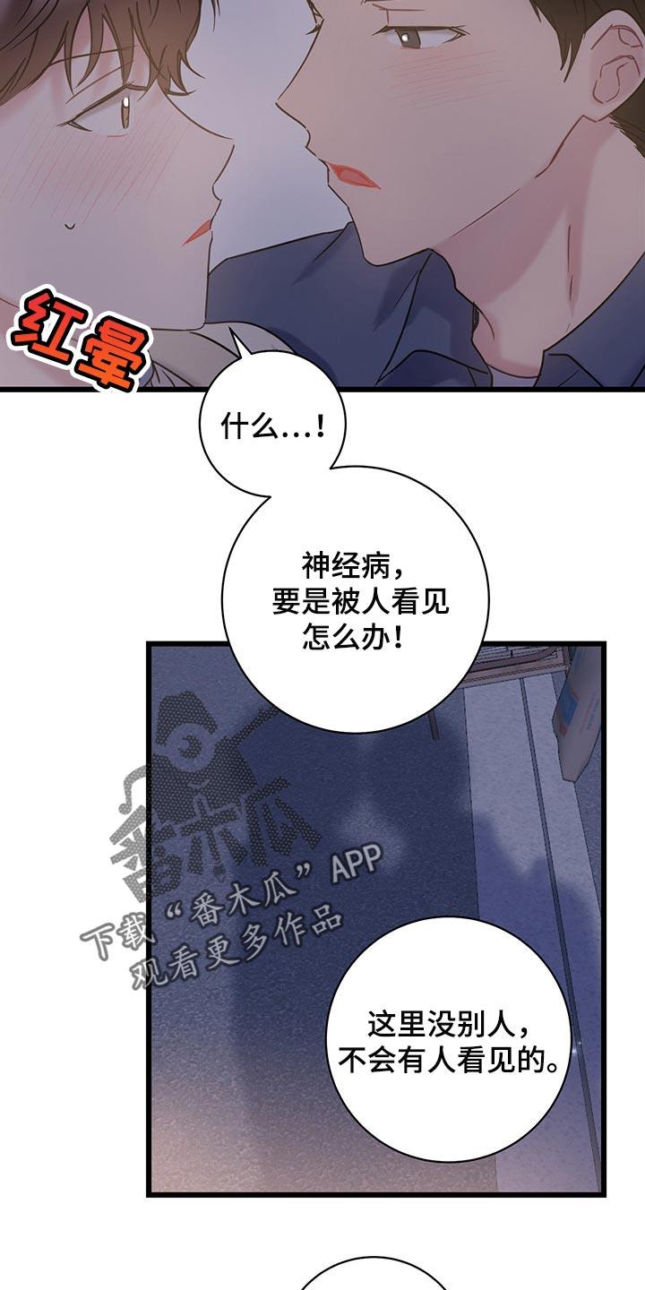 第30话 好奇的话就亲自来看 第 19 页