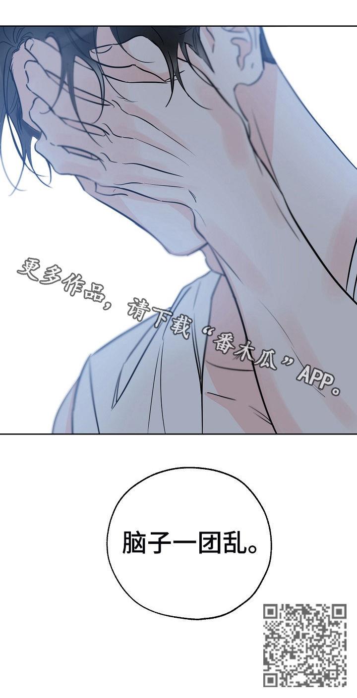 第61话 脑子一团乱 第 10 页