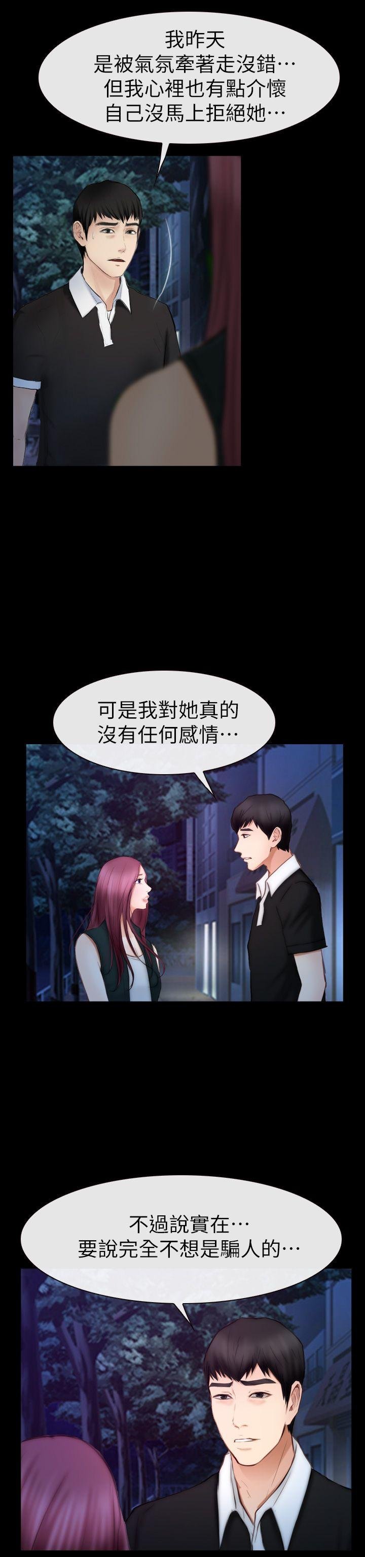 第16话 - 先试试吧 第 23 页