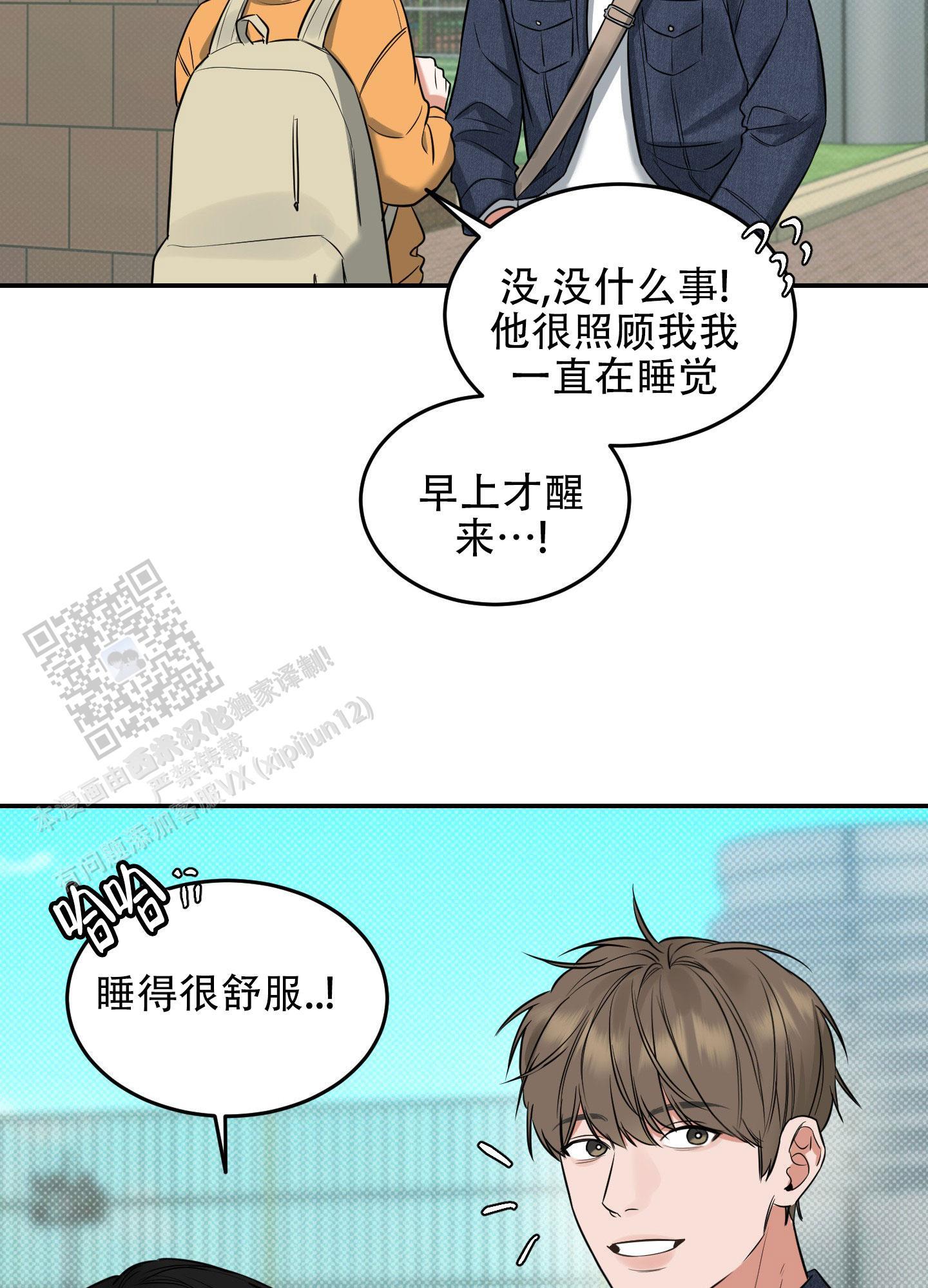 第8话 时机刚刚好 第 31 页
