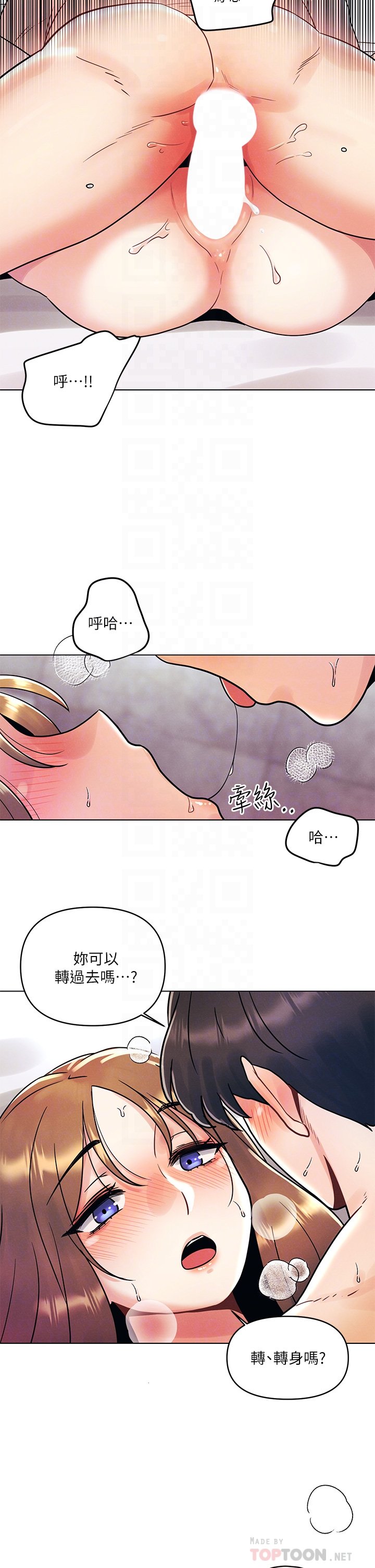 第6话 - 在同学体内爆射 第 6 页
