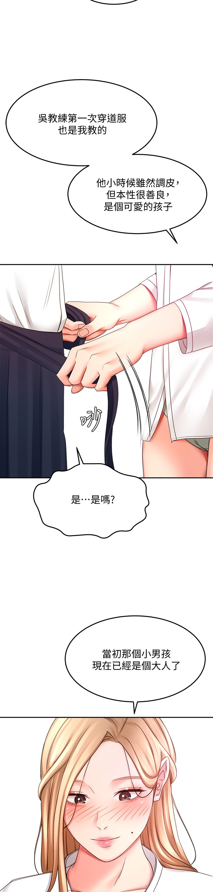 第25话 - 连女人都自嘆不如的好身材 第 33 页