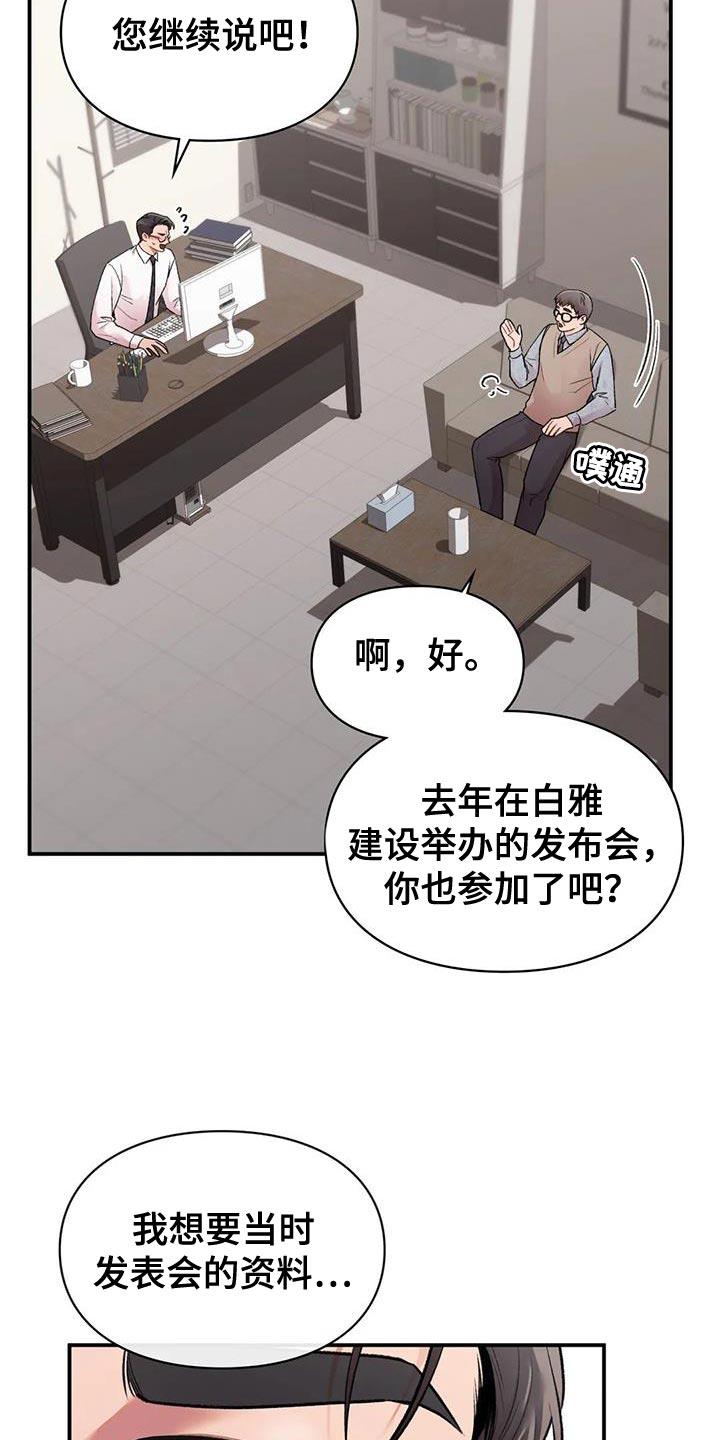 第18话 身体状态不太好 第 7 页
