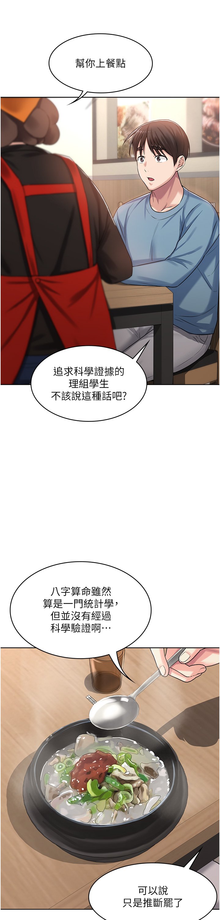 第1话 - 性感仙姑消灾解「饿」 第 44 页