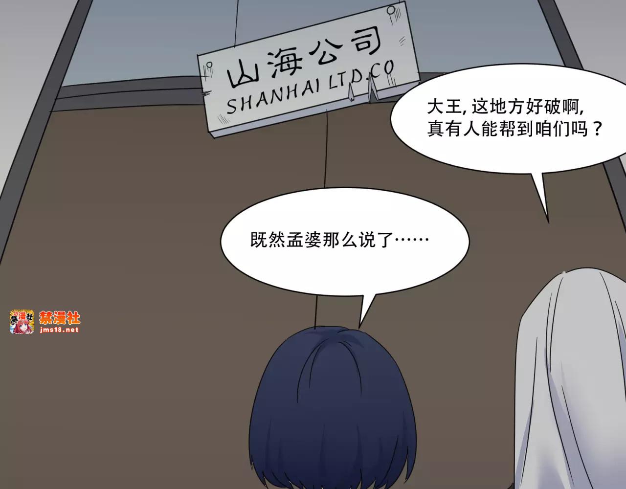 第10话（上） 阎王去南极 第 11 页