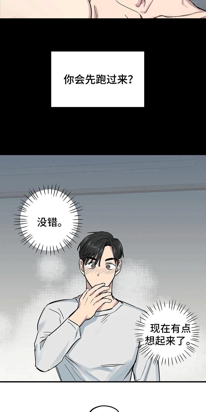 第6话 你先开始的 第 12 页
