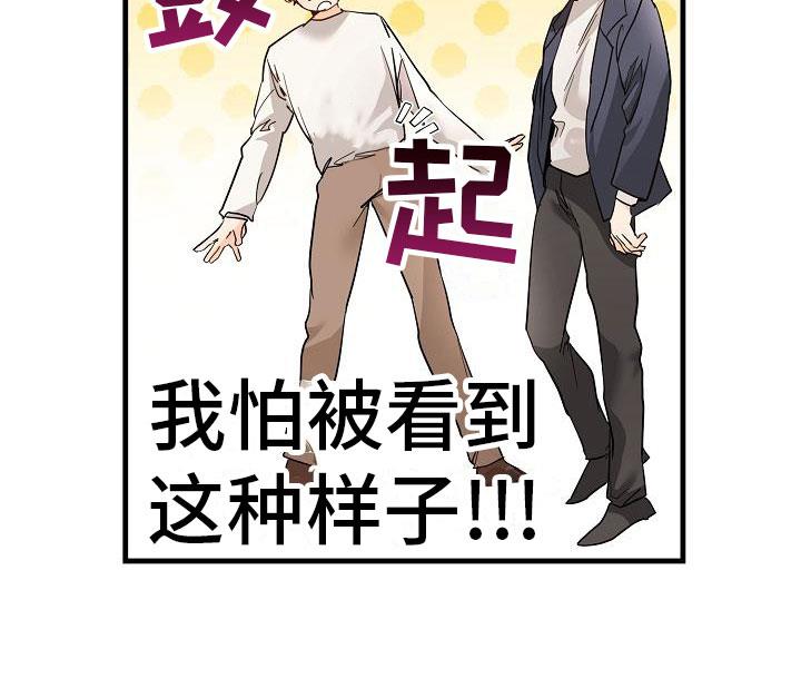 第15话 完蛋了 第 15 页