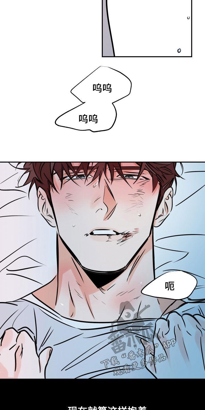 第155话 我想杀了你 第 20 页