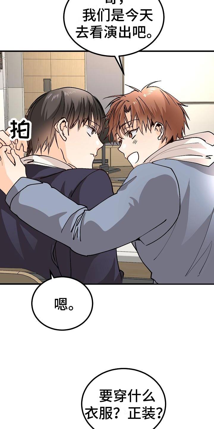第9话 去相亲吧 第 22 页