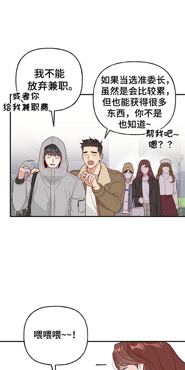 第2话 邀请 第 11 页