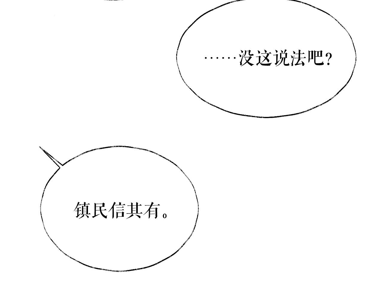 第13话 彩蝶镇的怪事 第 28 页