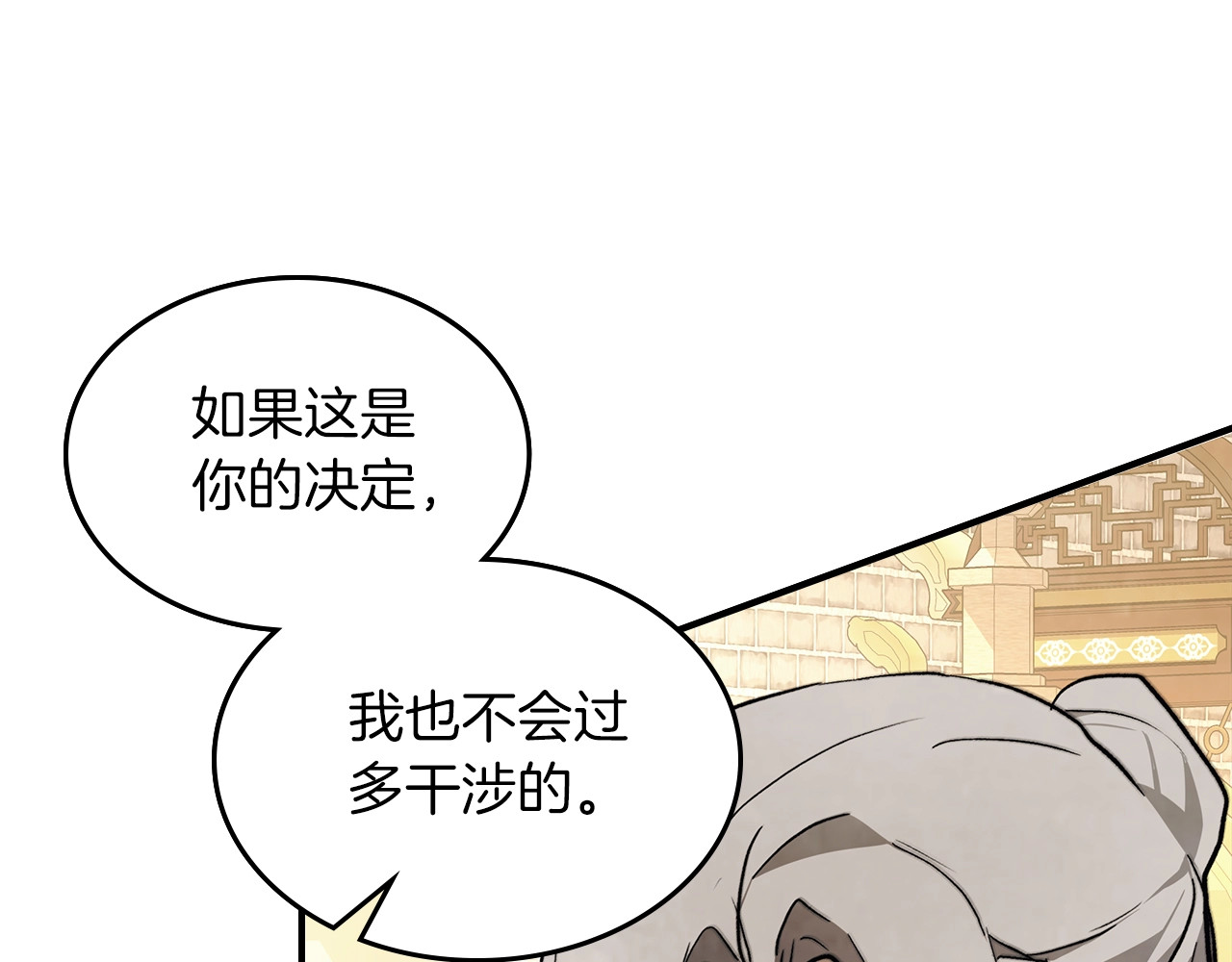 第50话 阴谋 第 144 页