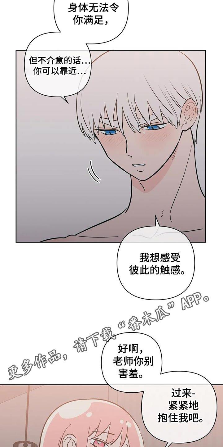 第96话 在意 第 18 页